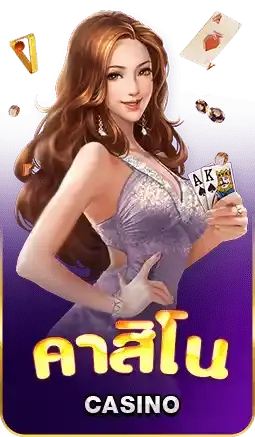 เว็บตรง123 คาสิโน